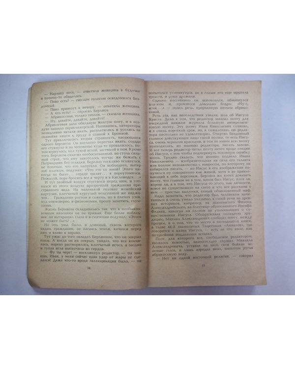 Мастер и Маргарита