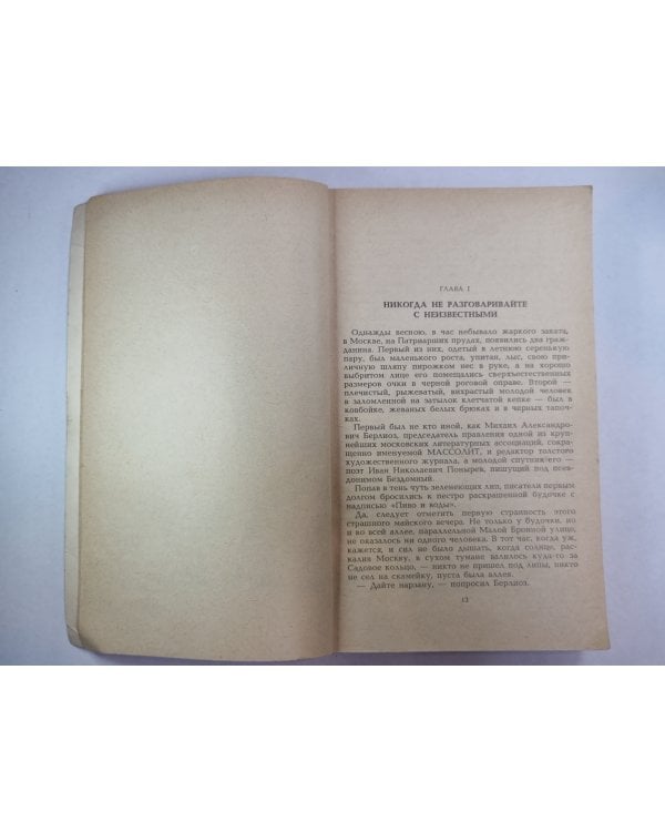 Мастер и Маргарита