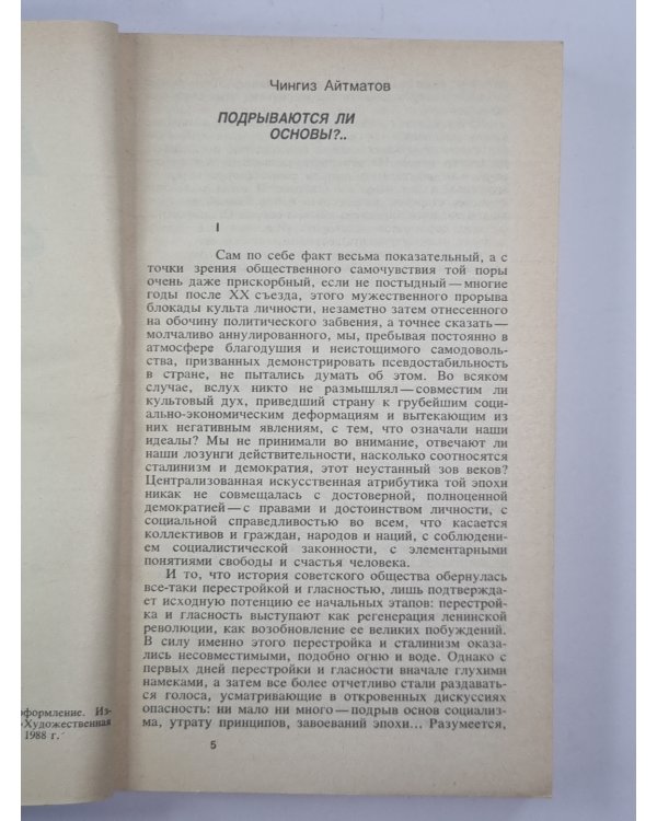 Если по совести. Сборник статей