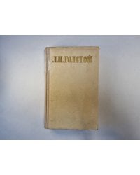 Избранные произведения в трех томах. Том 1