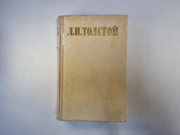 Избранные произведения в трех томах. Том 1