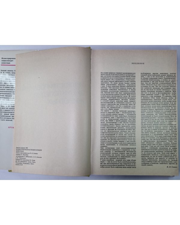 Иллюстрированная энциклопедия животных