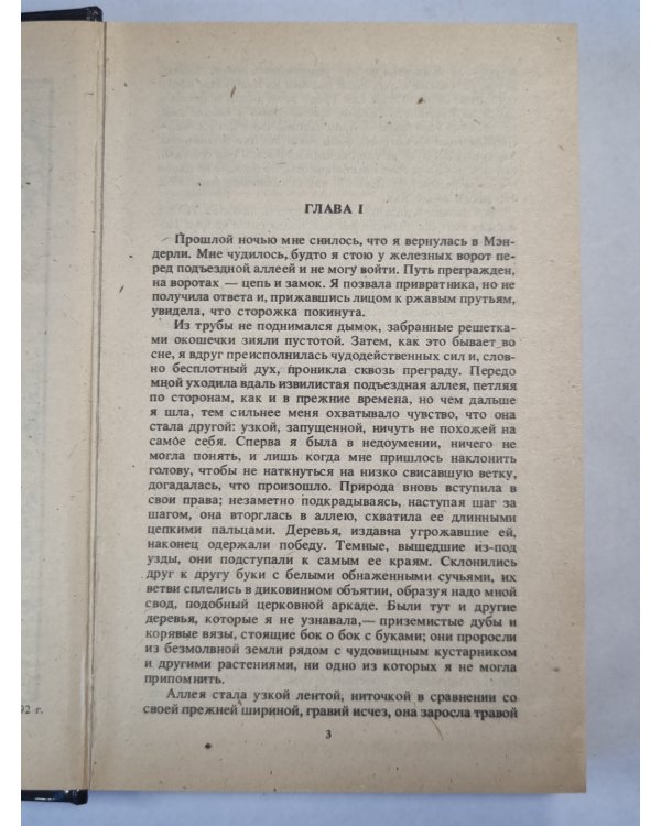Ребекка