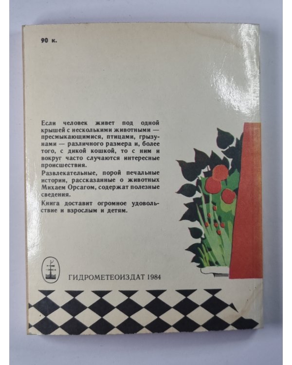 Заводи кого угодно, только не крокодила !