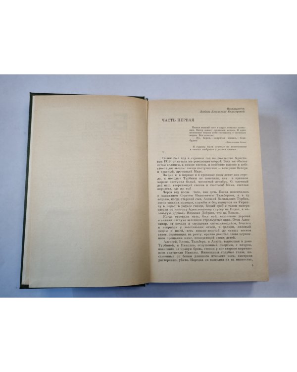 Белая гвардия. Жизнь господина де Мольера. Рассказы