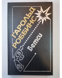 Бетси