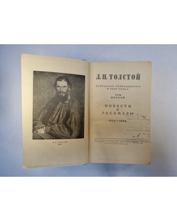 Избранные произведения в трех томах. Том 2