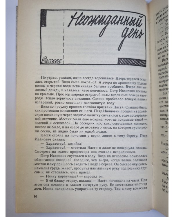 До свидания, мальчики! Повесть, рассказы, пьеса, публицистика