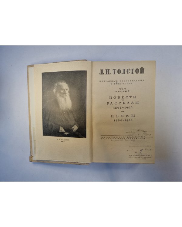 Избранные произведения в трех томах. Том 3