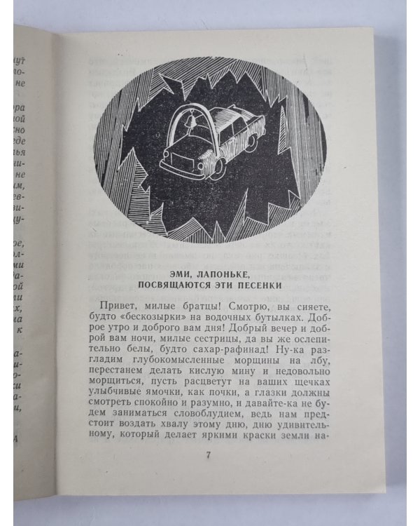 Реставрация бабочек
