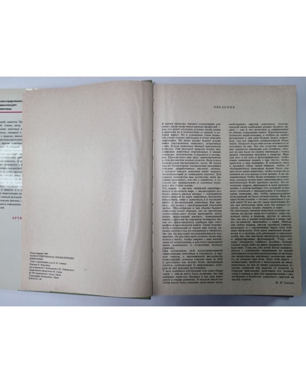 Иллюстрированная энциклопедия животных