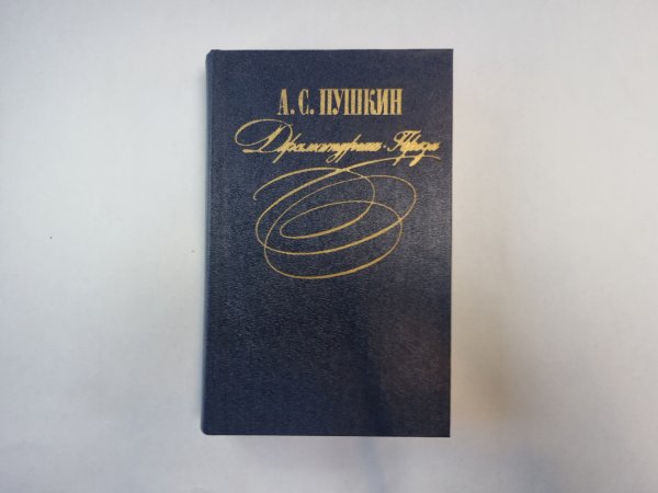 Драматургия. Проза