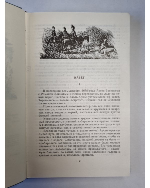 Черный всадник