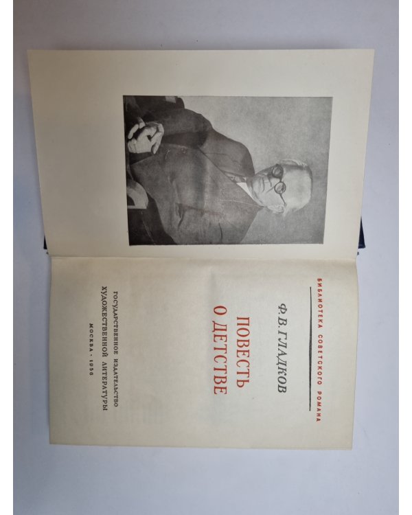 Дополнительное изображение книги «Повесть о детстве»
