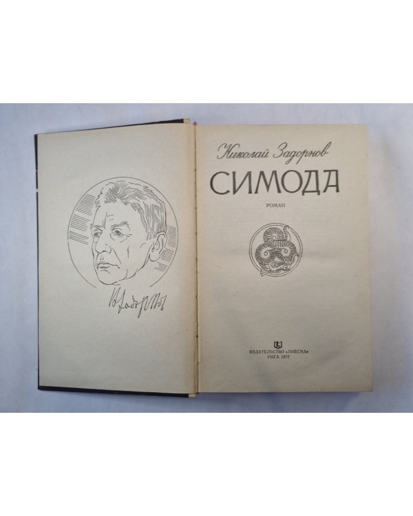 Симода
