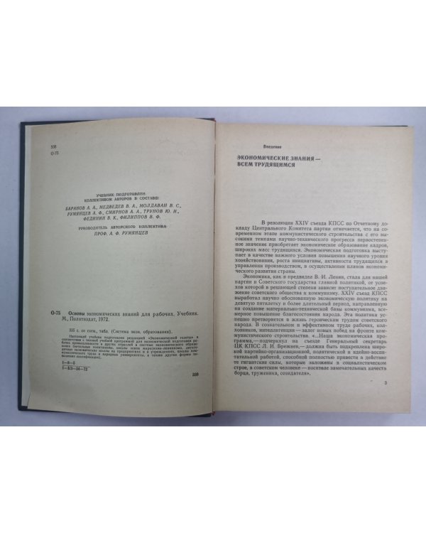 Основы экономических знаний. Для рабочих
