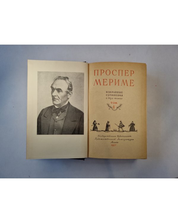 Избранные сочинения в двух томах. Том 1