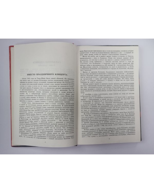 Чужой спектакль. Книга воспоминаний