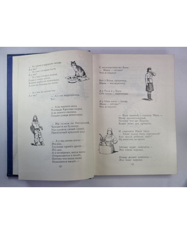 Дополнительное изображение книги «Стихи и сказки. С.Михалков. Собрание сочинений в 3-х т. Том 1»