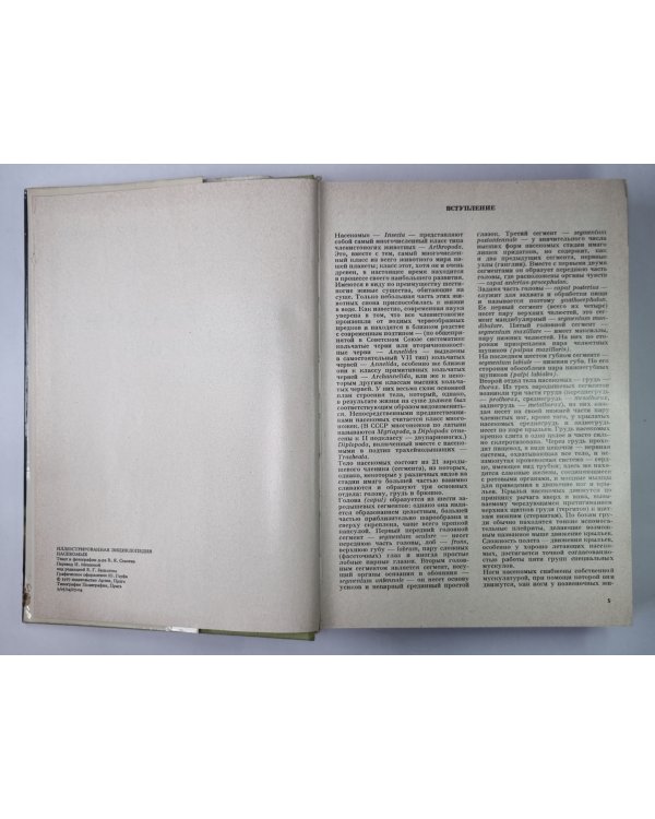 Иллюстрированная энциклопедия насекомых