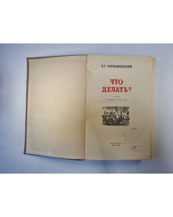 Что делать?