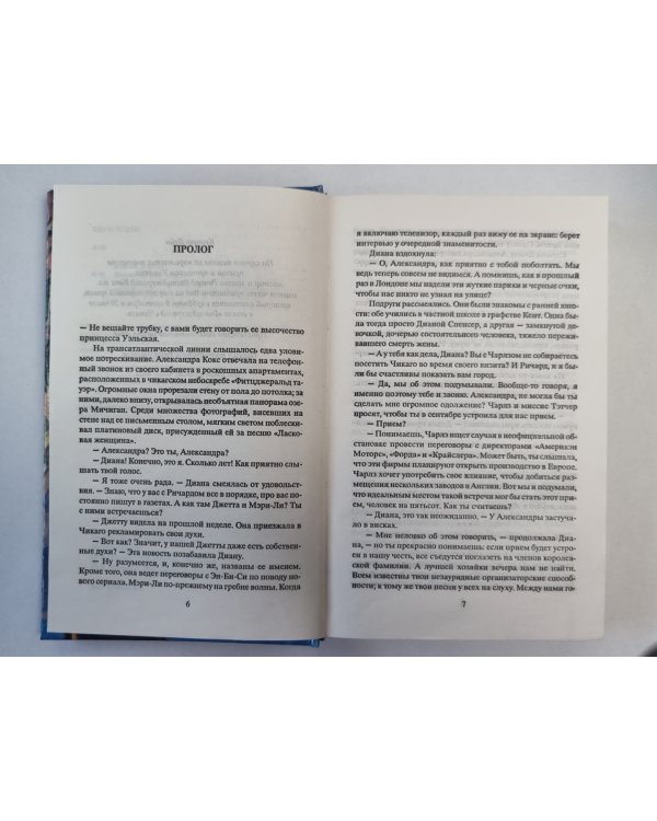 Великосветский прием