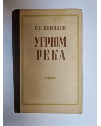 Угрюм река. Том 2