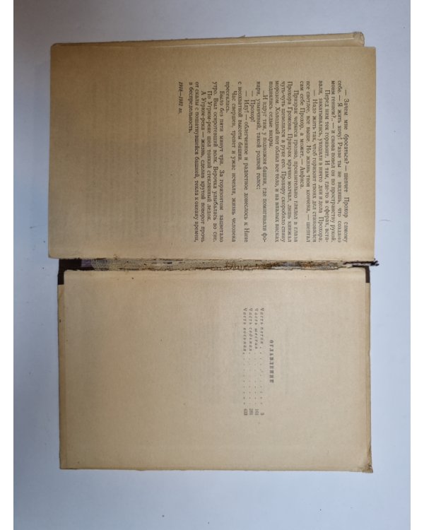 Дополнительное изображение книги «Угрюм река. Том 2»