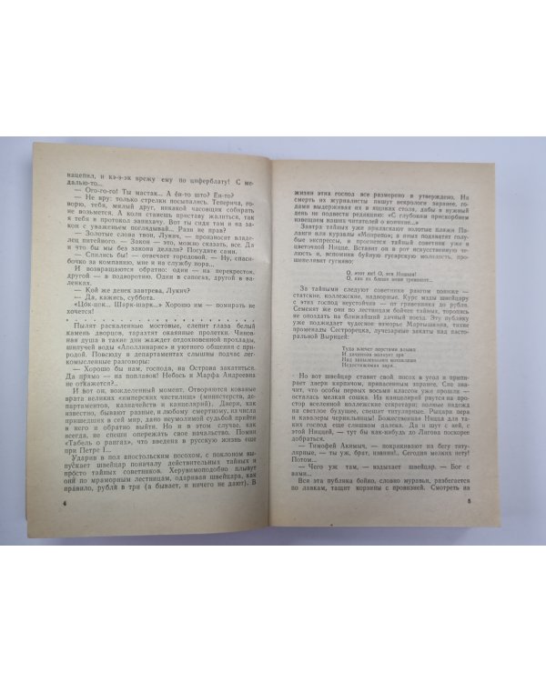 На задворках великой империи. Книга 2