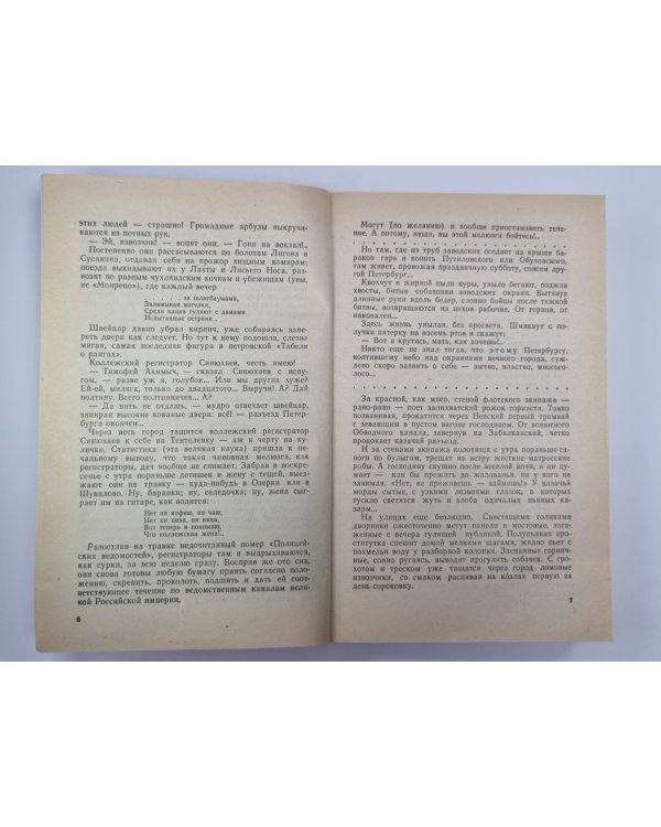 На задворках великой империи. Книга 2