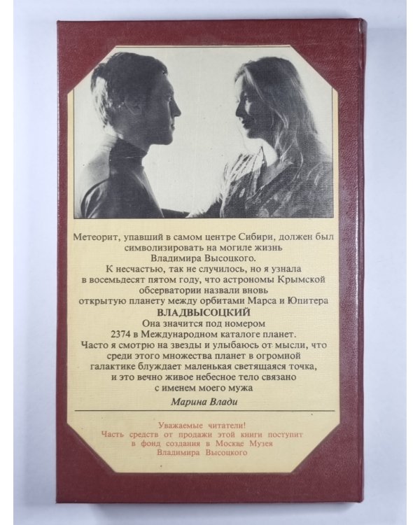 Владимир, или Прерванный полет