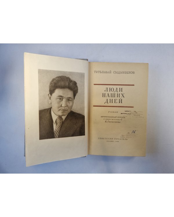 Люди наших дней