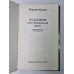 Владимир, или Прерванный полет Владимир, или Прерванный полет
