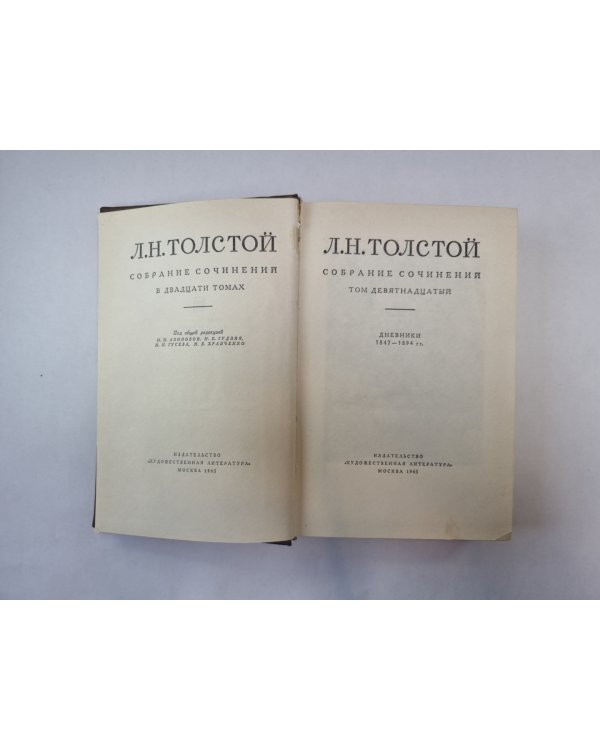 Собрание сочинений в двадцати томах. Том 19