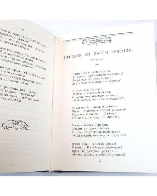 Поручаю ветру. Стихотворения
