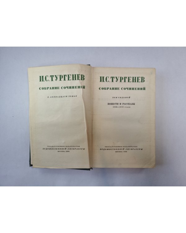 Собрание сочинений в двенадцати томах. Том 7