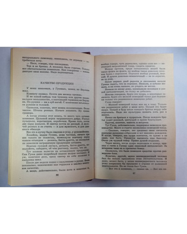 М.Зощенко. Рассказы. Голубая книга