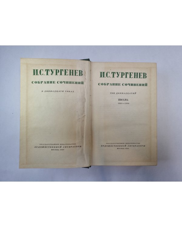 Собрание сочинений в двенадцати томах. Том 12