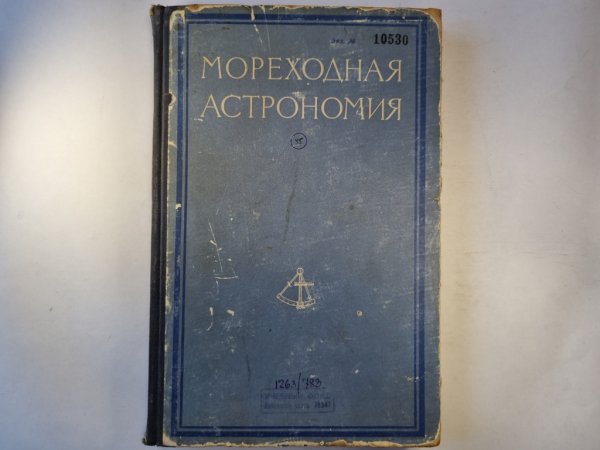 Мореходная астрономия