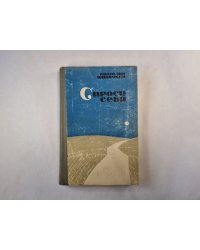 Спроси себя