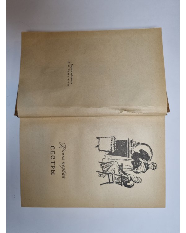 Дополнительное изображение книги «Хождение по мукам. Том 1»