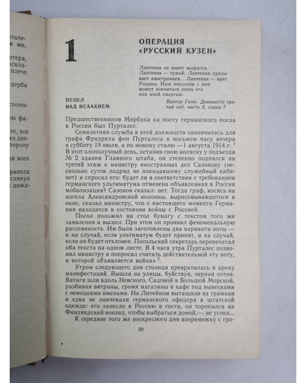 Двадцать три ступени вниз
