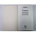Социология политического юмора: Очерки Социология политического юмора: Очерки