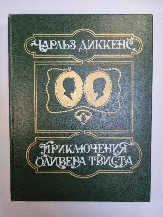 Приключения Оливера Твиста