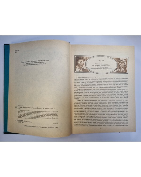 Приключения Оливера Твиста