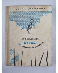 Похождения Шипова, или Странный водитель