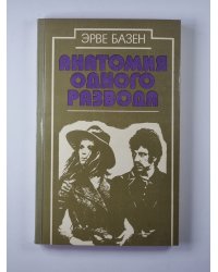 Анатомия одного развода