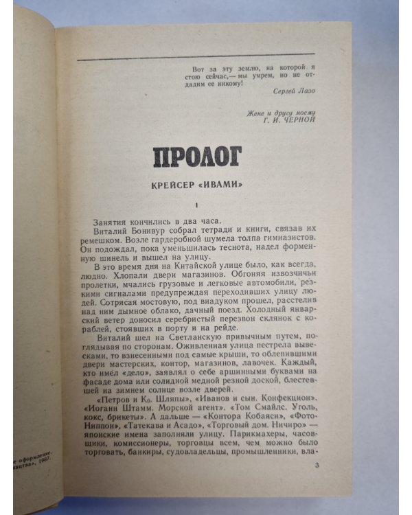 Сердце Бонивура