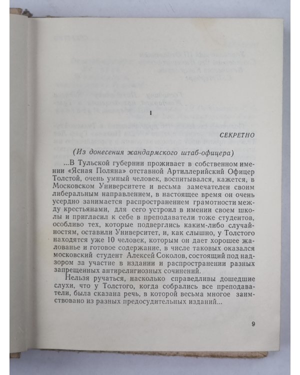 Похождения Шипова, или Странный водитель