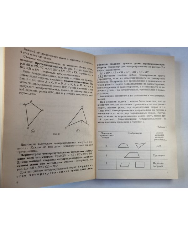 Геометрия 7-9. Четырехугольники IV